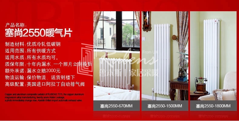 魯本斯暖氣片，暖氣片大品牌