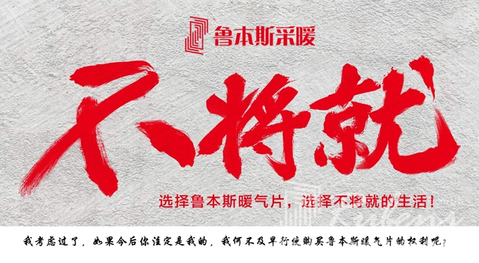 暖氣片，暖氣片廠家，暖氣片大品牌，魯本斯